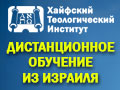 Баннер размером 120х90 Хайфский теологический институт