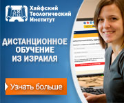 Баннер размером 180х150 Хайфский теологический институт